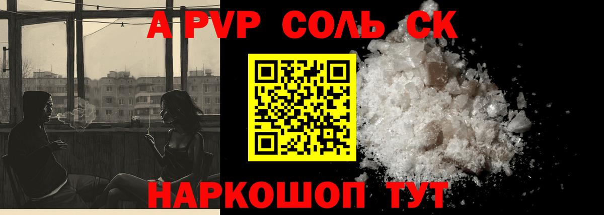 Альфа ПВП СК  А ПВП Crystall  Alpha PVP  Соль-Илецк  APVP Соль  Вход с VPN 