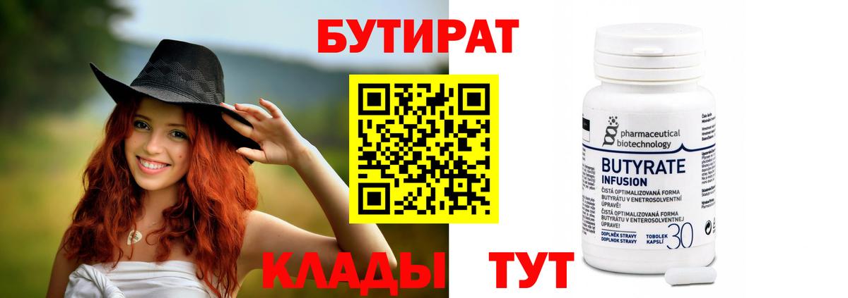 БУТИРАТ 99%  Вход с VPN  Бутират  Соль-Илецк 