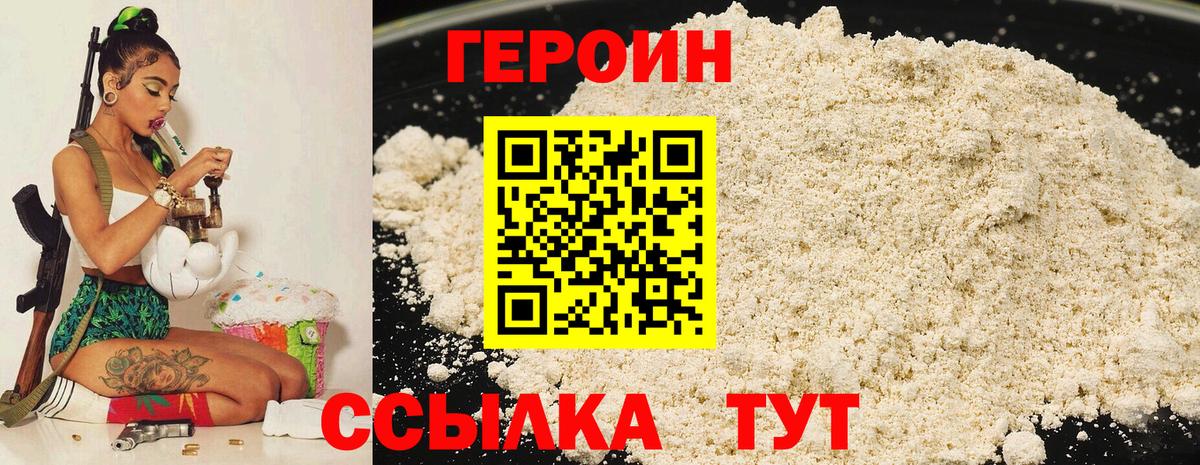 Соль-Илецк  ГЕРОИН Heroin  Героин  Вход с VPN 