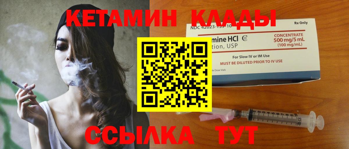 Соль-Илецк  КЕТАМИН VHQ  Вход с VPN 