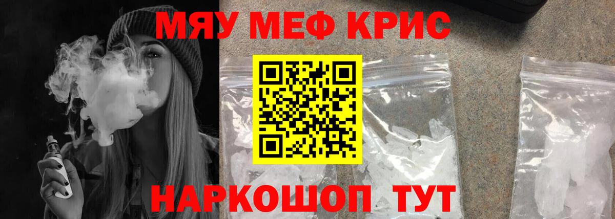 Меф мяу мяу  Соль-Илецк